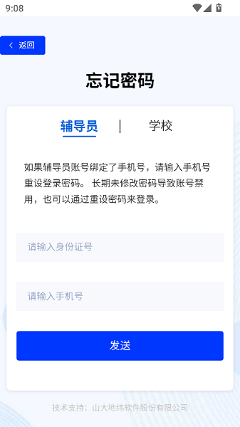 辅导员赋能大数据平台截图3