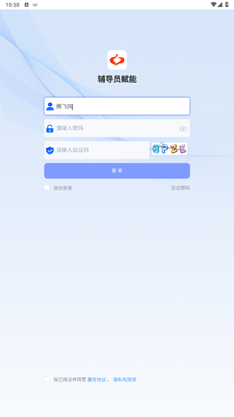 辅导员赋能大数据平台截图4