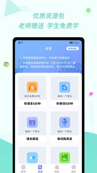 慧话宝老师软件