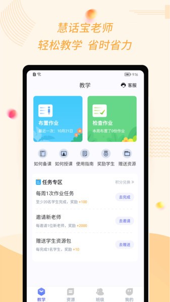 慧话宝老师版截图1