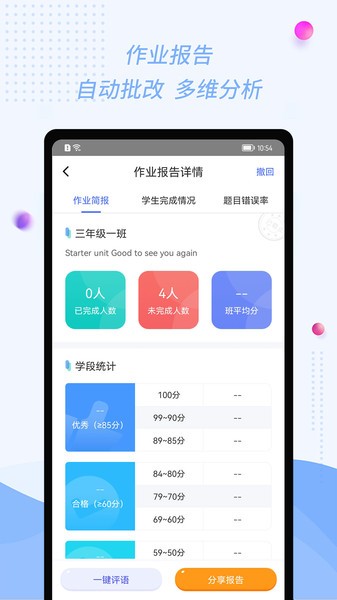 慧话宝老师版截图2
