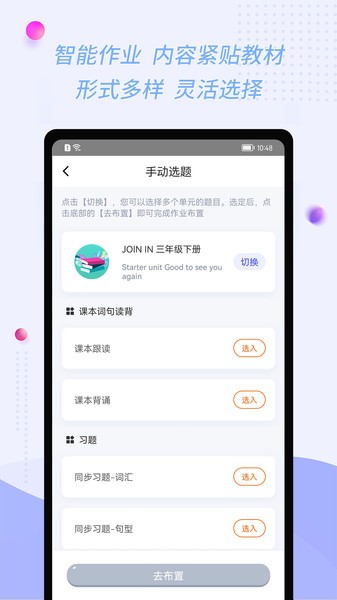 慧话宝老师版截图3