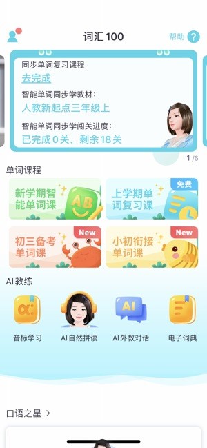 词汇100+官方免费版