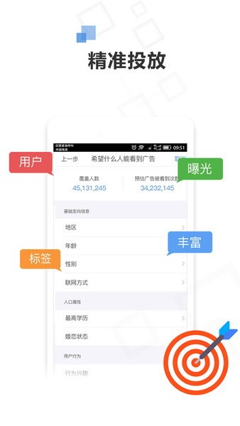 72投广告平台截图2