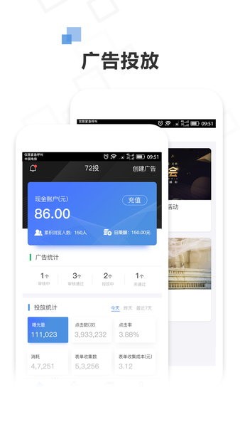 72投广告平台截图4