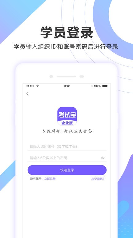 考试宝企业版官方app截图1