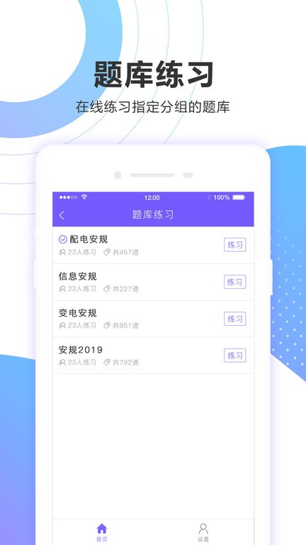 考试宝企业版官方app截图3