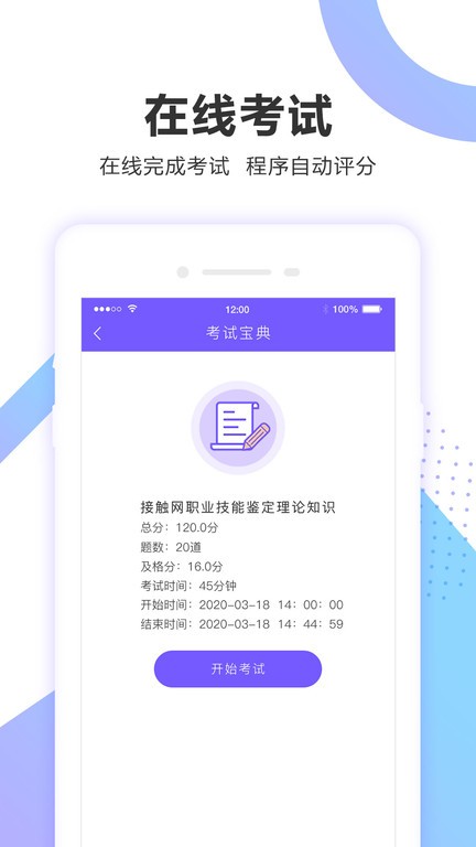 考试宝企业版官方app截图4