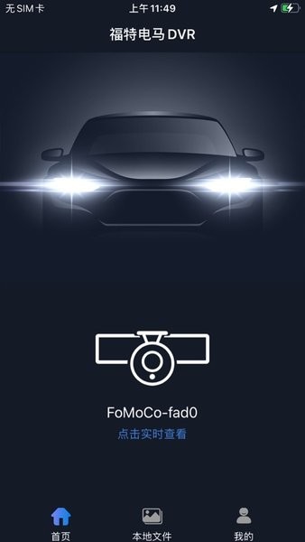 福特电马dvr app截图2