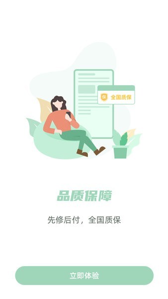餐修平台截图1