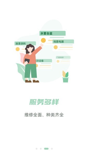 餐修平台截图2