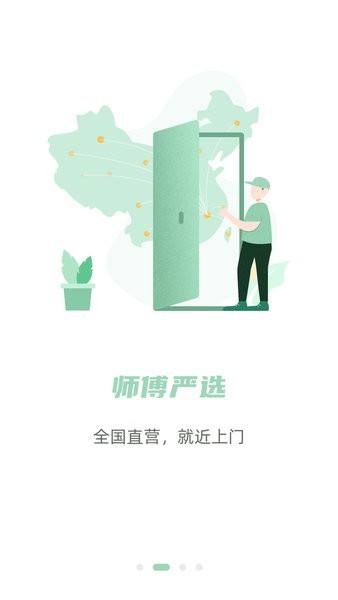 餐修平台截图3
