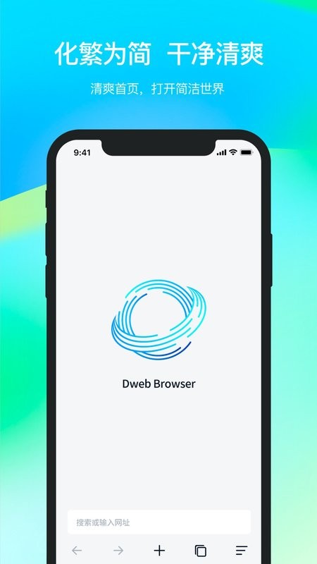Dweb Browser最新版截图4