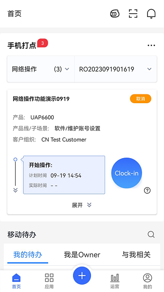华为netcare手机客户端截图1