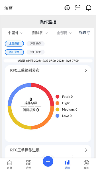 华为netcare手机客户端截图3