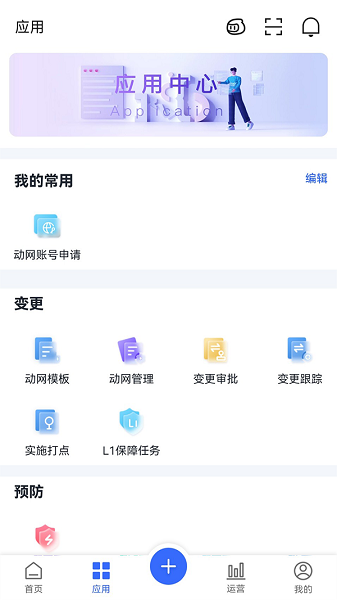 华为netcare手机客户端截图4