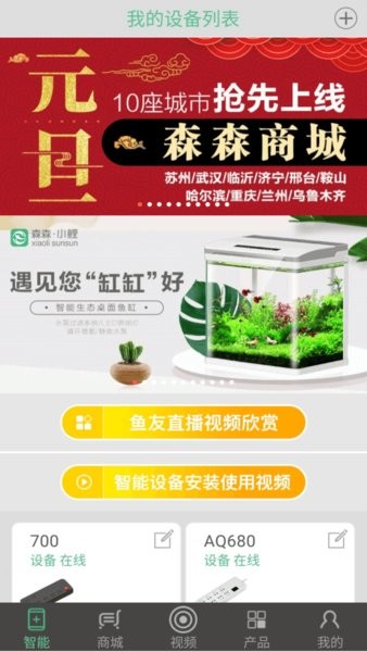 森森之家鱼缸遥控截图1