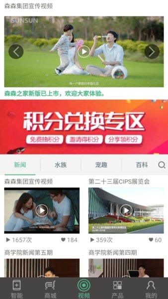 森森之家鱼缸遥控截图2