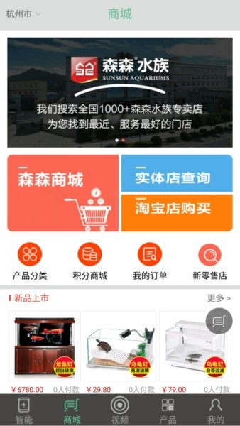 森森之家鱼缸遥控截图3