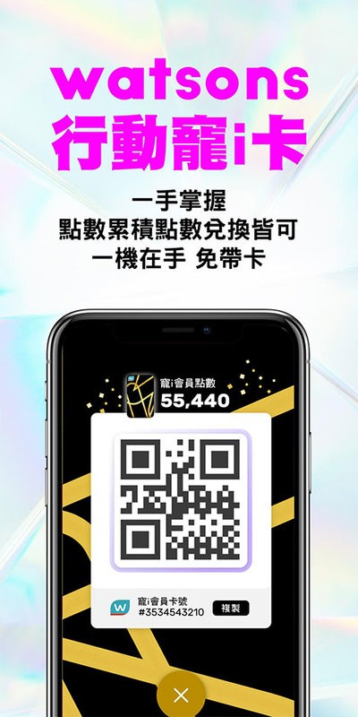屈臣氏香港官方旗舰店(watsons hk)截图3