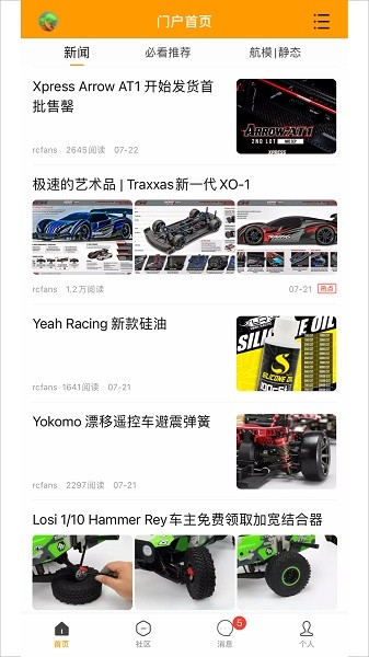 rcfans遥控迷软件截图1