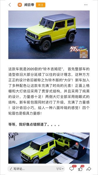 rcfans遥控迷软件截图4