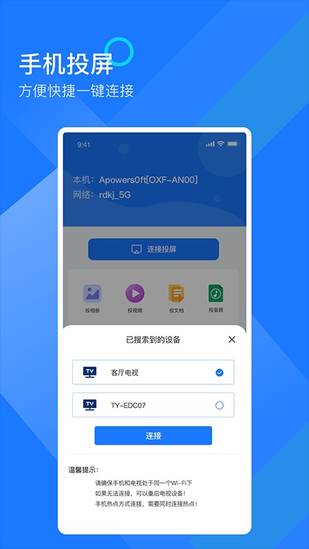 mirror投屏助手截图4