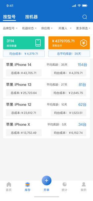 万机管家app