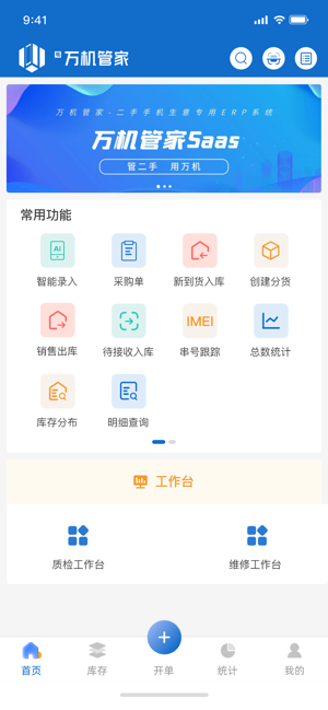 万机管家app
