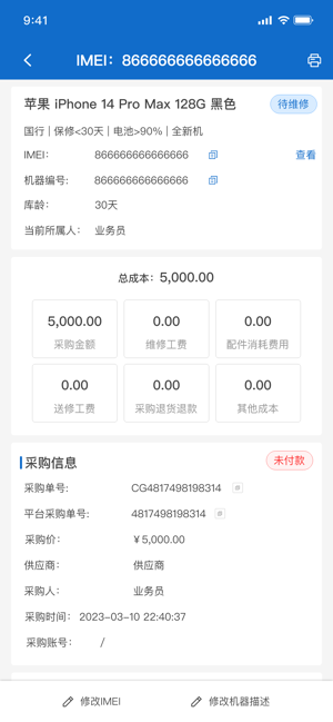 万机管家ERP系统截图2