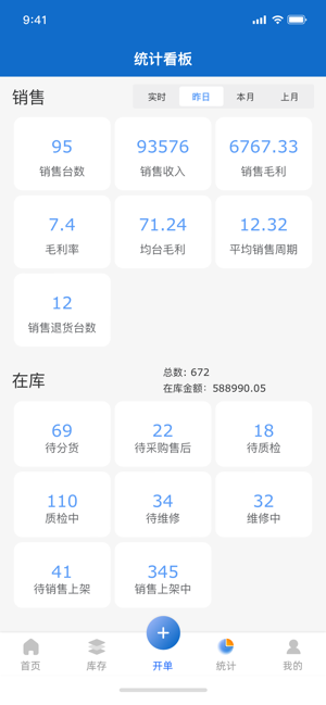 万机管家ERP系统截图3
