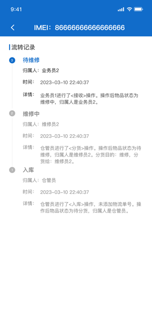 万机管家ERP系统截图4