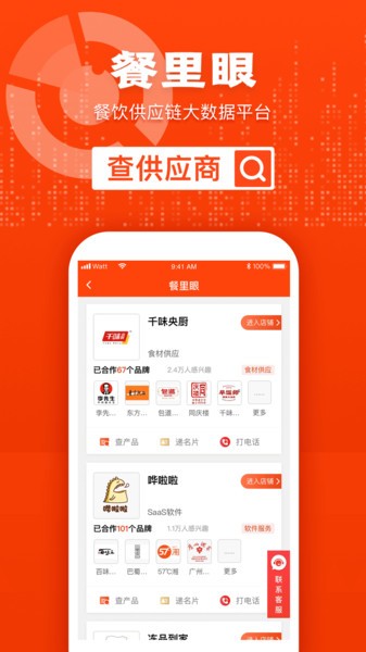 餐里眼平台截图3