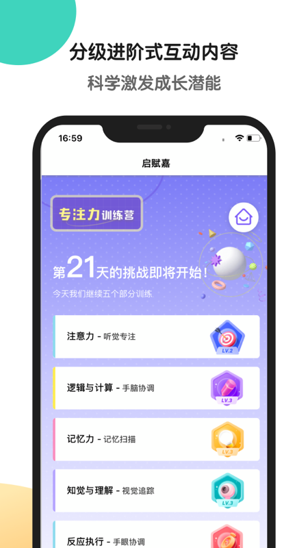 专注力训练截图1