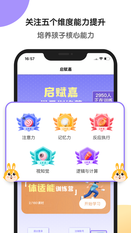 专注力训练截图2