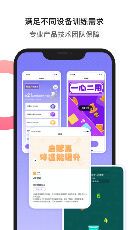 专注力训练截图4
