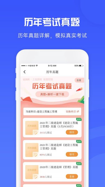 益题库截图3