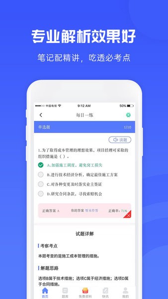 益题库截图4