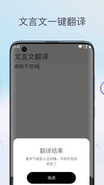 文言文翻译字典在线查询截图1