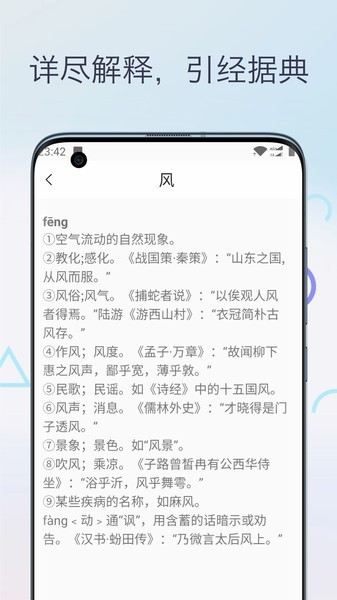 文言文翻译字典在线查询截图2