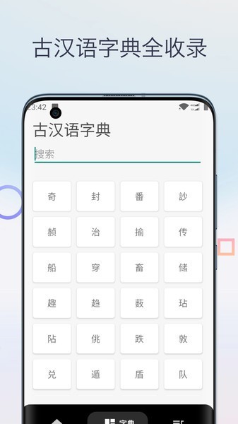 文言文翻译字典在线查询截图4