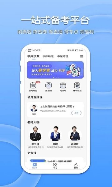 星学堂培训教育截图3