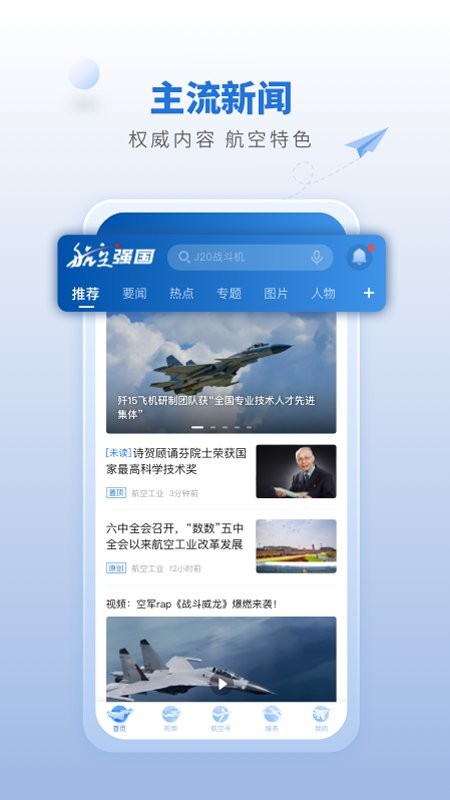 航空强国截图1