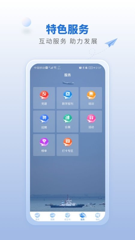 航空强国截图3