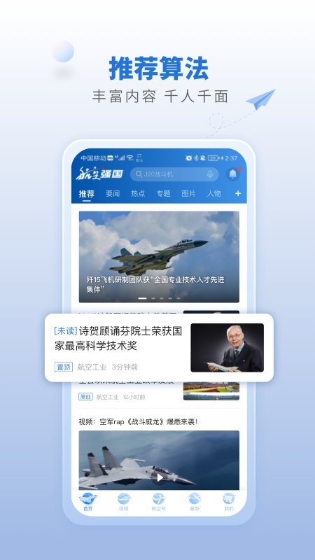 航空强国截图4