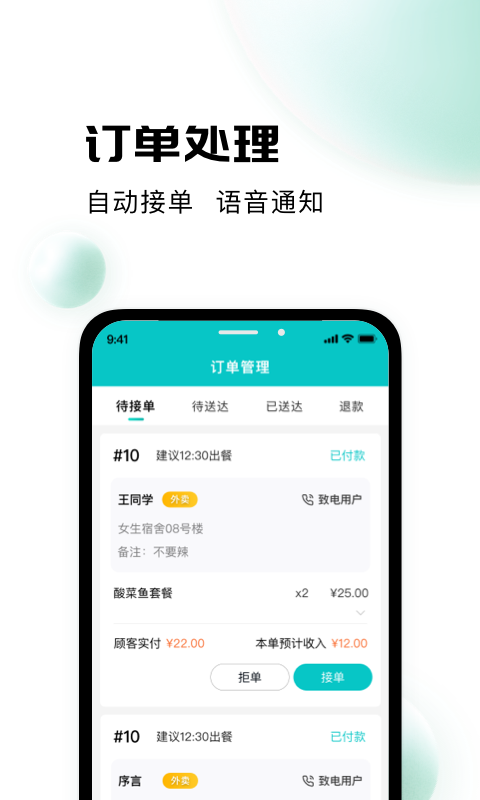 校蜂侠商家版截图2
