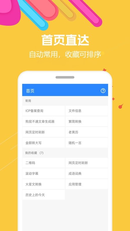 蜗牛工具箱-多功能在线实用工具截图1