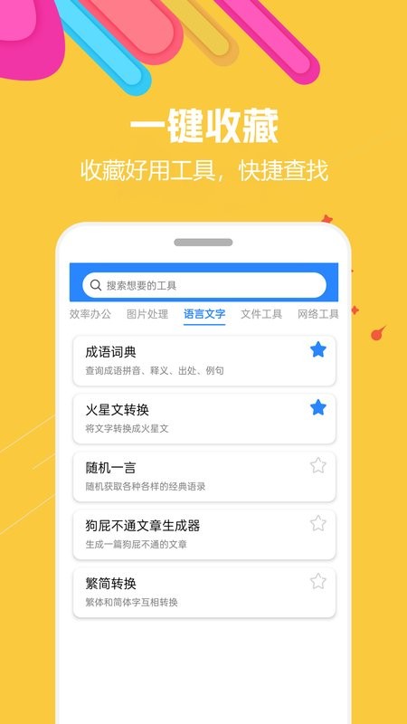 蜗牛工具箱-多功能在线实用工具截图2