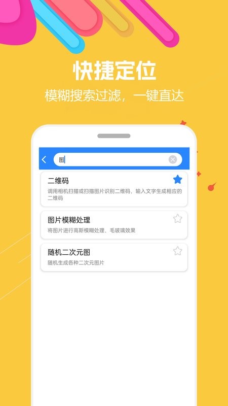蜗牛工具箱-多功能在线实用工具截图3