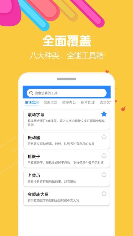 蜗牛工具箱-多功能在线实用工具截图4